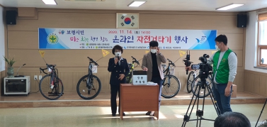 보령시민 온라인 자전거타기 행사