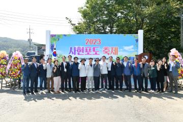 2023년 사현포도 축제