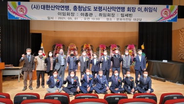 보령시 산악연맹회장 이취임식
