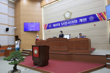 제8대 보령시의회 개원식