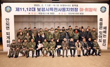 보령시 특전사동지회 이,취임식