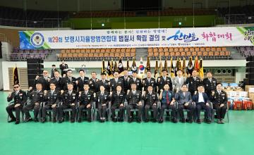 제29회 보령시자율방범연합대 범죄예방 결의대회  결의대회 및 한마음 체육대회