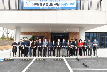새뜰마을사업 주민복합 커뮤니티센터 중공식