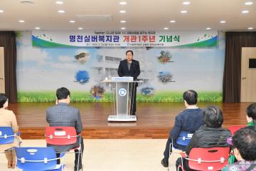 명천실버복지관 개관 1주년 기념식