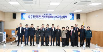 섬주민 기본권 향상을 위한 포럼