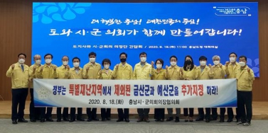충남 시군의회 의장협의회 정례회
