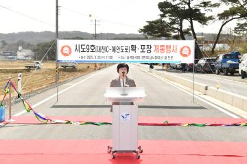 시도9호 확·포장 사업 개통행사