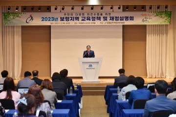 2023년 보령지역 교육정책 및 재정설명회
