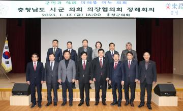 충남시군 의장협의회 정례회