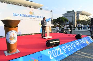 2022 충남체전 성화 안치 행사