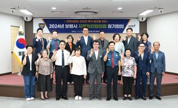 보령시 지역치안협의회 정기회의