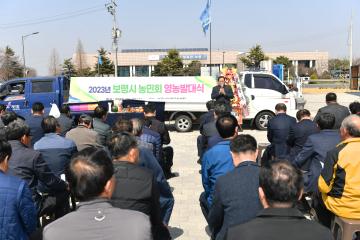 보령시 농민회 발대식