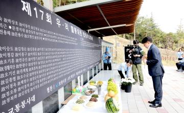 제17회 무연고자 합동 추모제