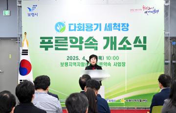 푸른약속 개소식