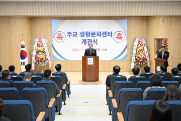 주교 생활문화센터 개관식