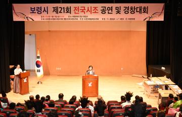 보령시 제23회 전국시조경창대회