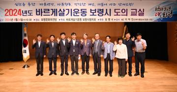 바르게살기운동 보령시협의회 도의교실