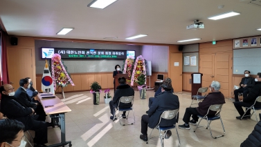대한노인회 천북면분회 회장 이취임식