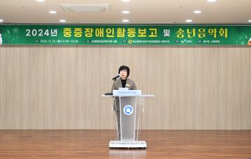 2024년 중증장애인 활동 보고 및 송년 음악회