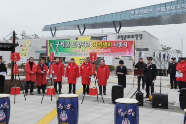 구세군 자선냄비 시종식