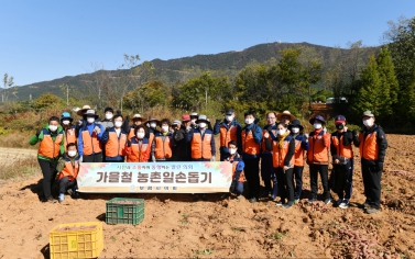 가을철 농촌일손돕기