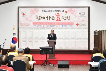 2024년 세계적십자의 날 (함께하는 '효' 잔치)