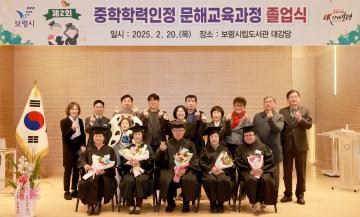 제2회 중학학력인정 문해교육 이수자 졸업식