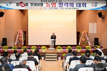 제16회 만세보령 농업활력화대회