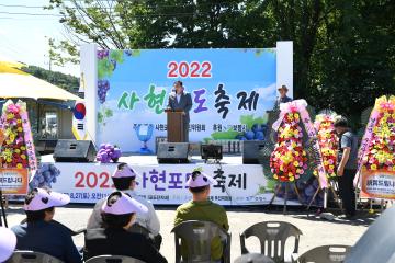 2022 사현포도축제