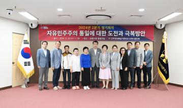 민주평화통일 자문회의 보령시협의회 2024년 2분기 정기회의