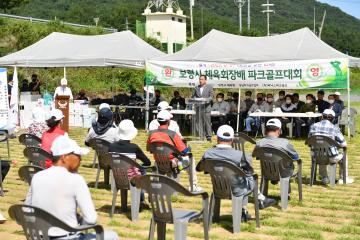 2022 보령시체육회장기 및 협회장기 파크골프대회