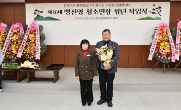 청소면장 정년퇴임식