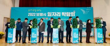 2022년 보령시 일자리 박람회