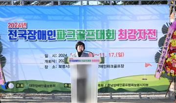 2024 전국 장애인 파크골프대회 최강자전