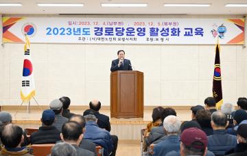 2023년도 경로당 활성화 교육