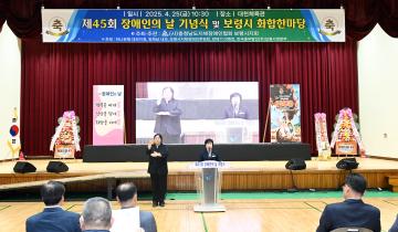 제45회 장애인의 날 기념식
