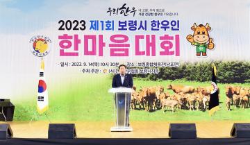 2023년 한우인 한마음대회