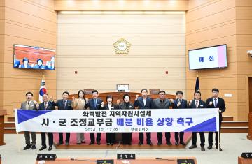 김정훈 의원 건의안(화력발전 지역자원 시설세 시,군 조정 교부금 배분 비율 상향 촉구)