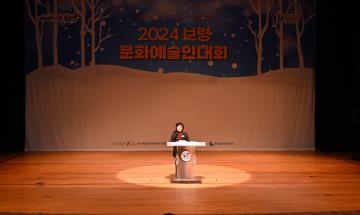 2024 보령 문화예술인대회