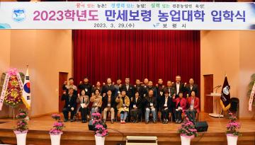 만세보령 농업대학 입학식