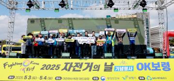 2025 자전거의 날 행사 기념식