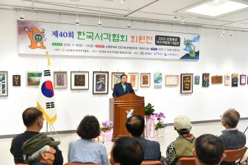 제40회 한국서각협회전