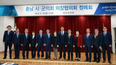 충남 시군의회 의장협의회 정례회