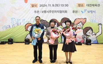 2024년 보령시 주민자치 한마당