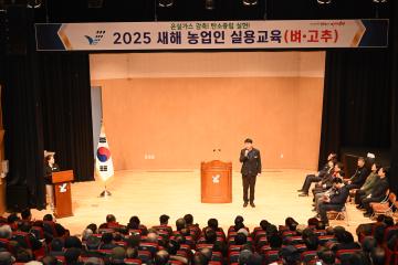 새해 농업인 실용교육(동지역)