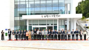 보령시 가족센터 준공식
