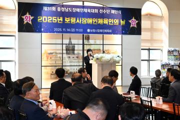 제31회 충청남도 장애인체육대회 해단식