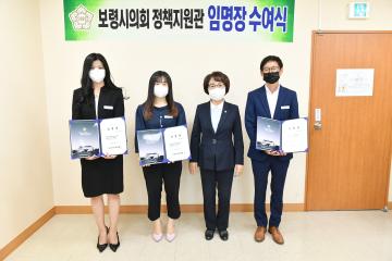 정책지원관 임명장 수여