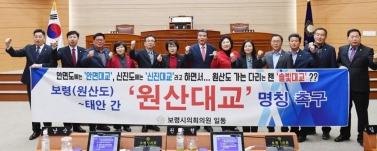 원산대교 결의문 채택
