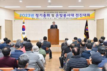 대한노인회 보령시지회 정기총회 및 은빛봉사대 전진대회